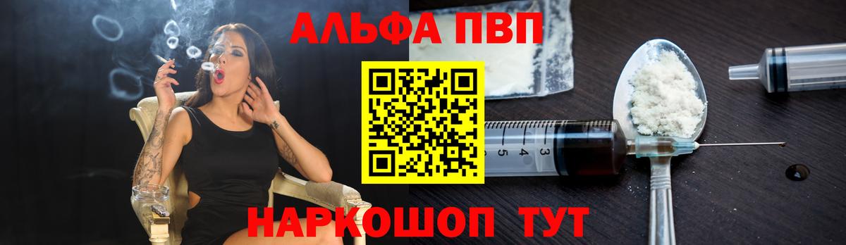 Alpha-PVP VHQ  Вход с VPN  Ликино-Дулёво  А ПВП Соль 