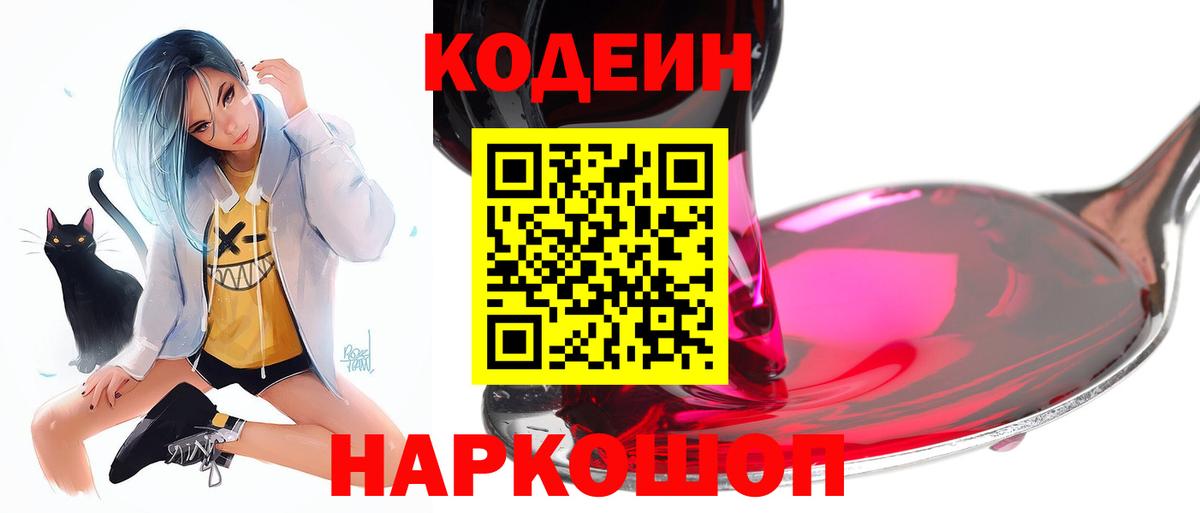Ликино-Дулёво  Кодеиновый сироп Lean Purple Drank  Кодеин напиток Lean (лин)  Вход с VPN 