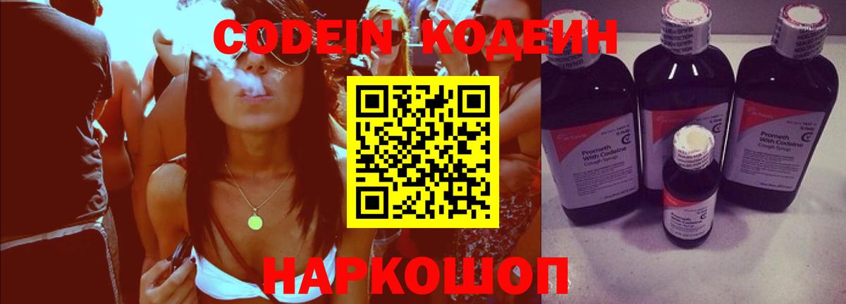 Кодеиновый сироп Lean Purple Drank Ликино-Дулёво