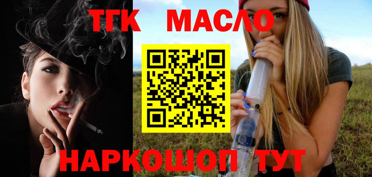 ТГК концентрат  Вход с VPN  ТГК THC oil  Ликино-Дулёво 